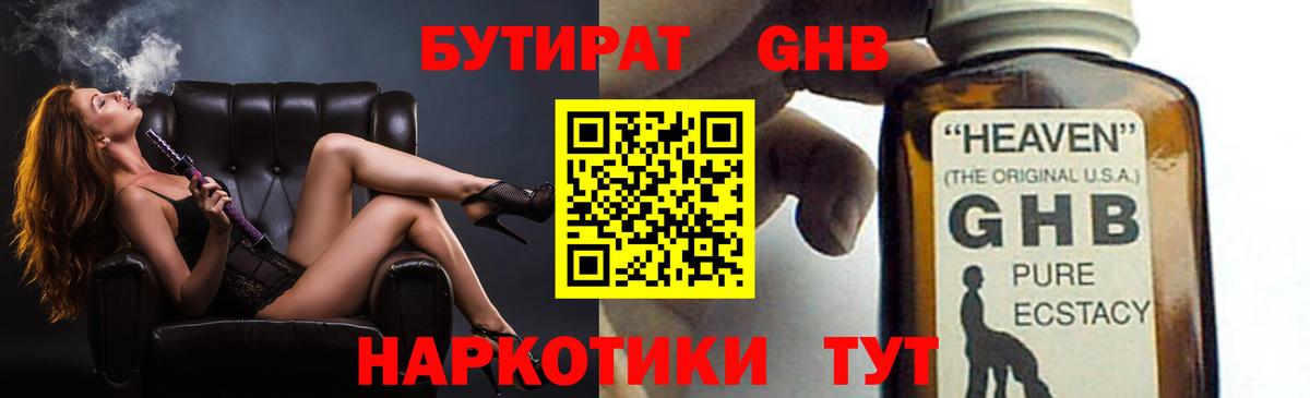 Славгород  БУТИРАТ GHB  Вход с VPN 