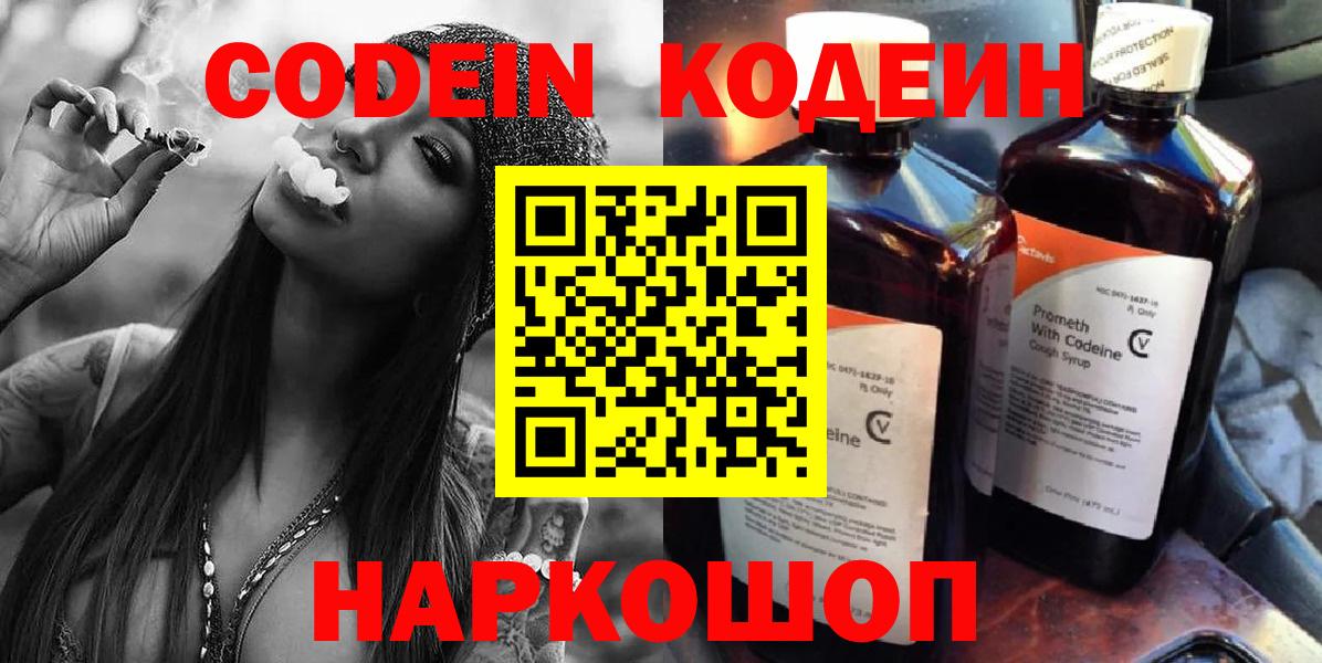 Кодеиновый сироп Lean напиток Lean (лин) Славгород
