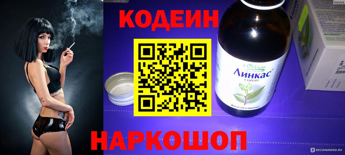Кодеиновый сироп Lean Purple Drank  Кодеин Purple Drank  Вход с VPN  Славгород 