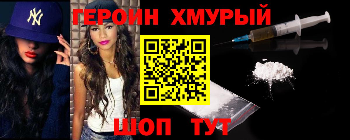 Славгород  Героин хмурый  Вход с VPN 