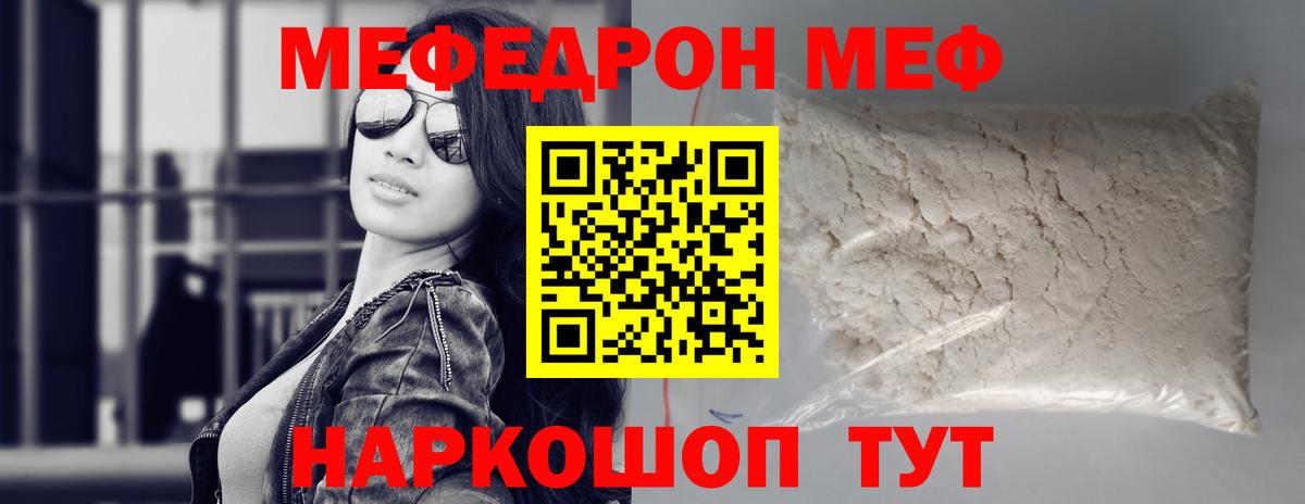 Меф  МЯУ-МЯУ mephedrone  Меф mephedrone  Вход с VPN  Мефедрон  Славгород 