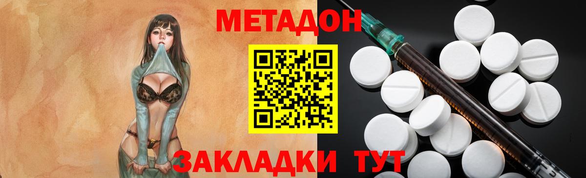 Метадон белоснежный  МЕТАДОН белоснежный  Славгород  Вход с VPN 