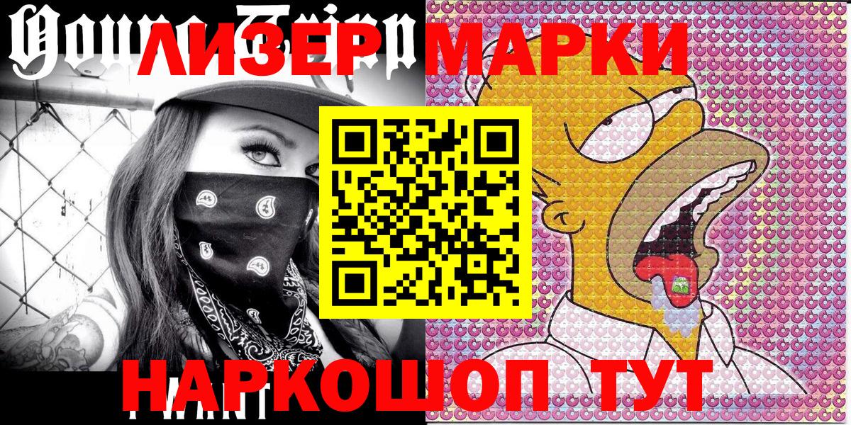 Марки NBOMe 1500мкг  Марки 25I-NBOMe  Славгород  Вход с VPN  Марки NBOMe 1500мкг 