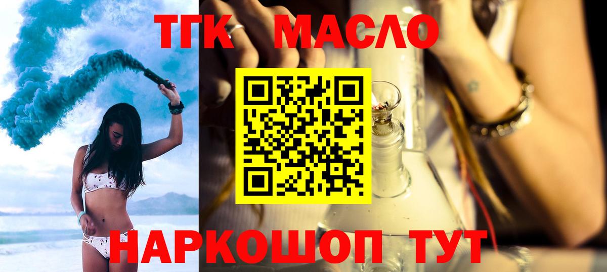 ТГК жижа Славгород